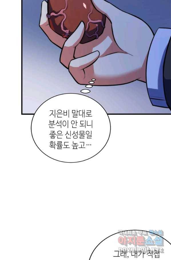 신이되다 - 크툴루신화 96화 20