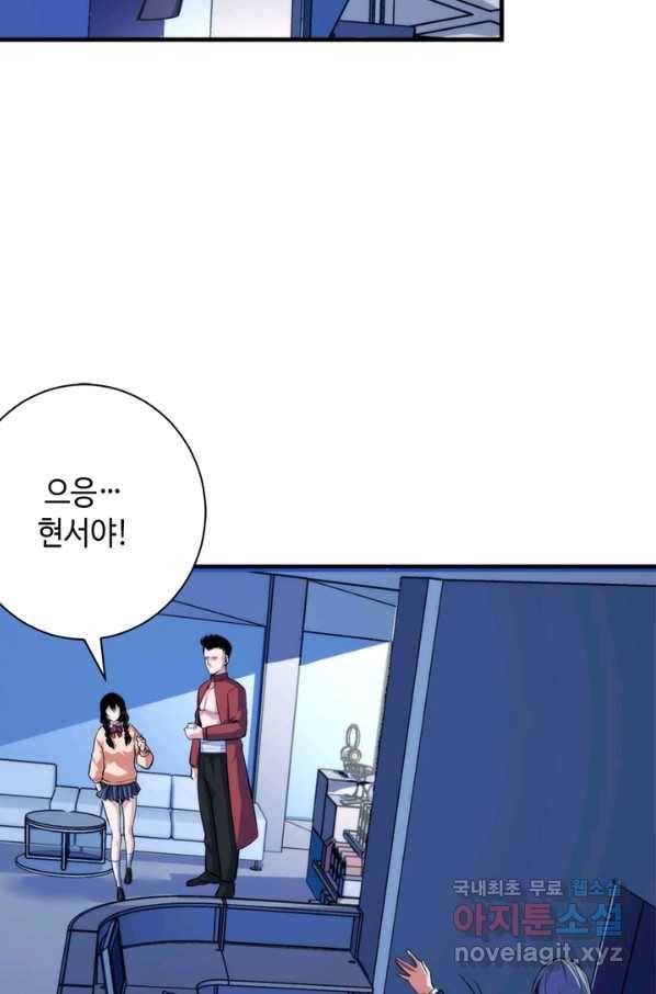 신이되다 - 크툴루신화 96화 29