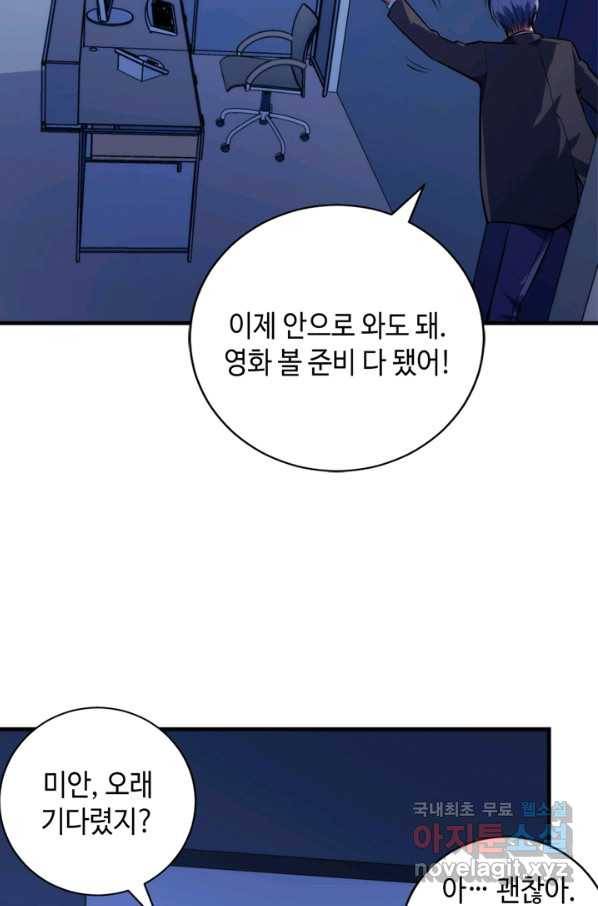 신이되다 - 크툴루신화 96화 30