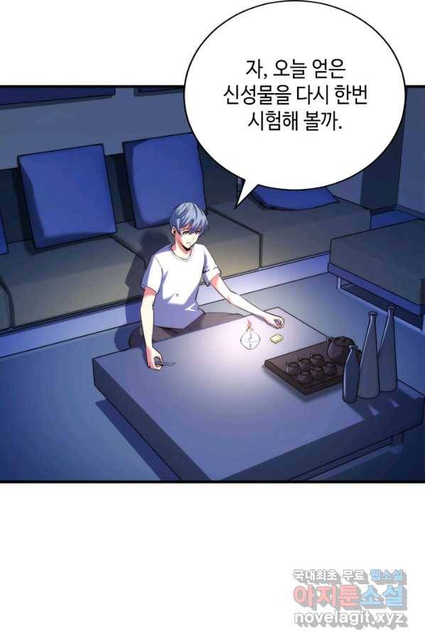 신이되다 - 크툴루신화 96화 34