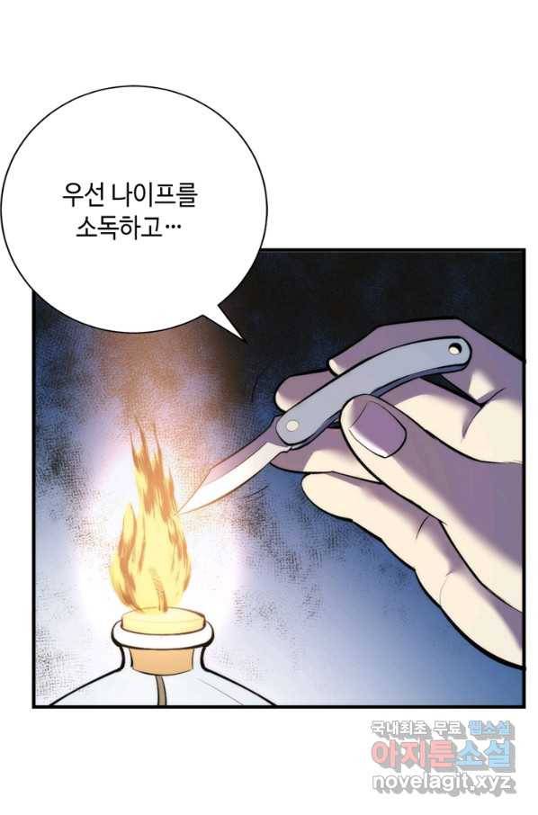 신이되다 - 크툴루신화 96화 35