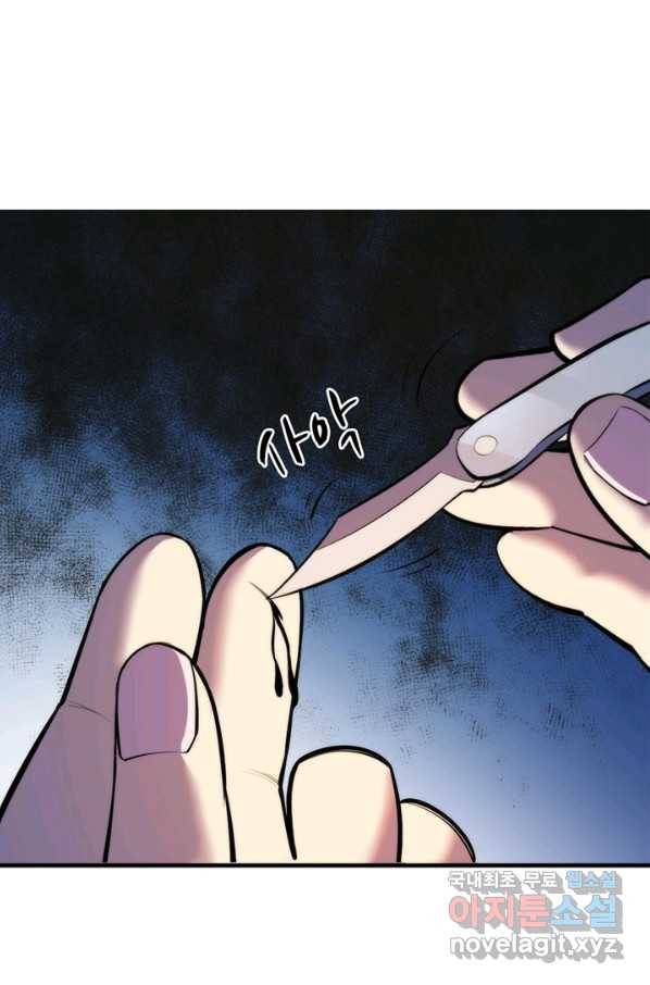 신이되다 - 크툴루신화 96화 36
