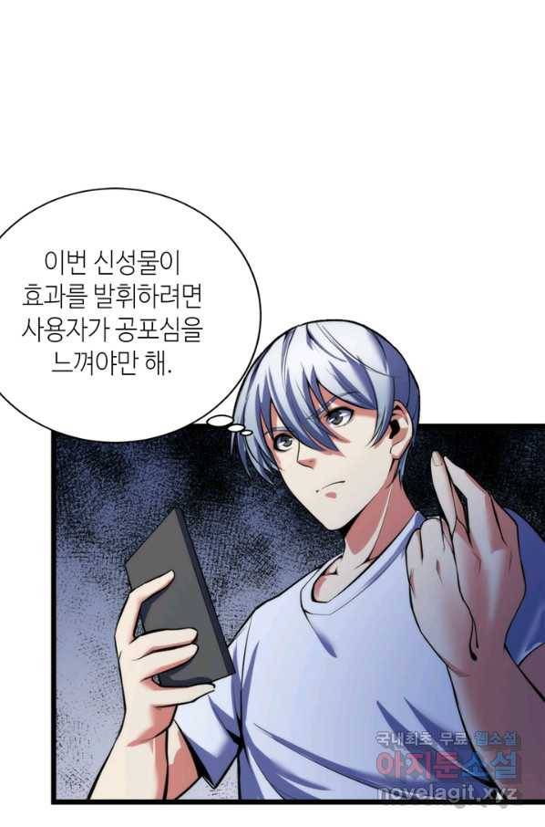 신이되다 - 크툴루신화 96화 37