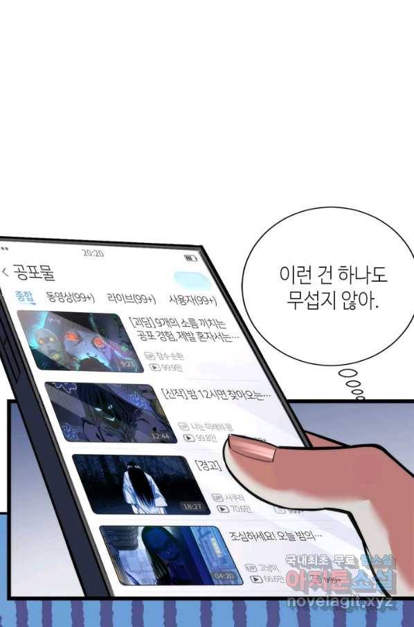 신이되다 - 크툴루신화 96화 38