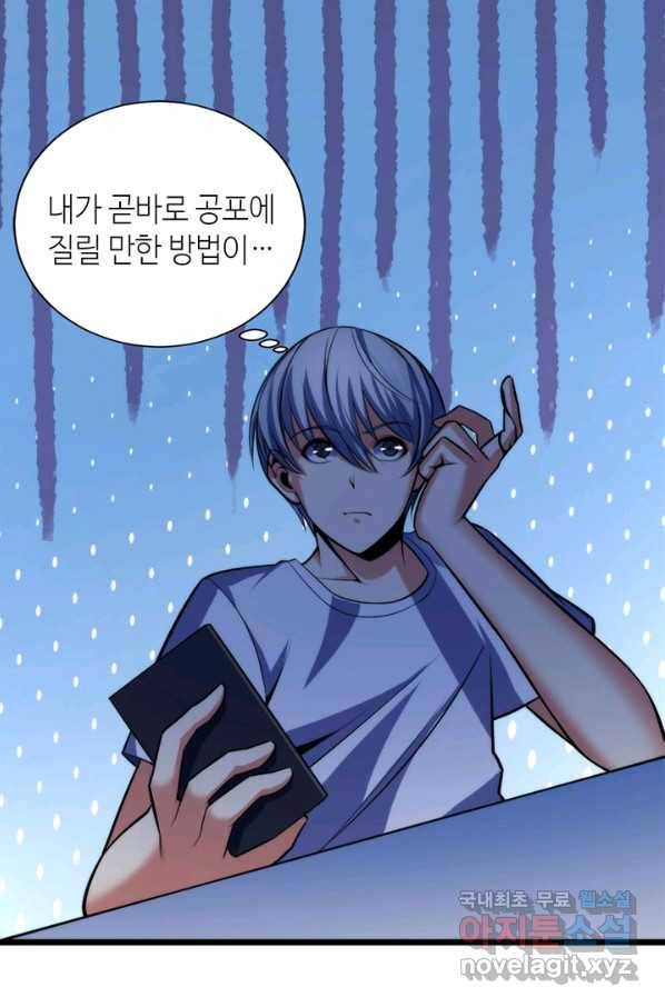 신이되다 - 크툴루신화 96화 39