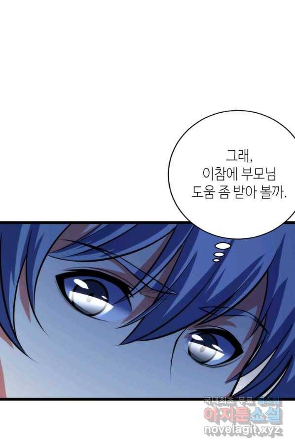 신이되다 - 크툴루신화 96화 40