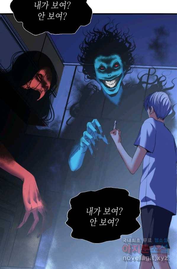 신이되다 - 크툴루신화 96화 43