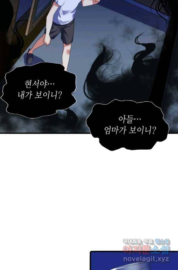 신이되다 - 크툴루신화 96화 45