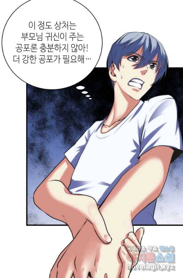 신이되다 - 크툴루신화 96화 51