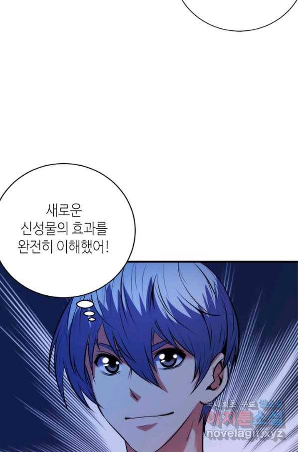 신이되다 - 크툴루신화 96화 60