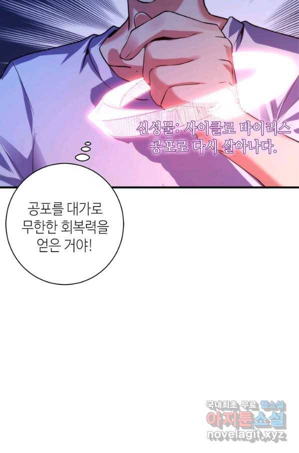 신이되다 - 크툴루신화 96화 61