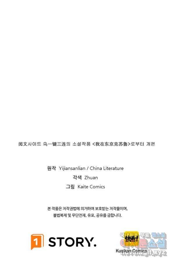 신이되다 - 크툴루신화 96화 62