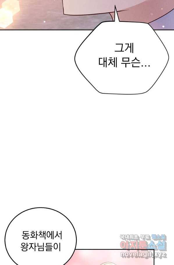 버려진 왕녀는 반역한다 16화 7