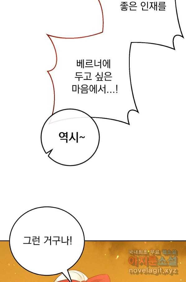 버려진 왕녀는 반역한다 16화 10