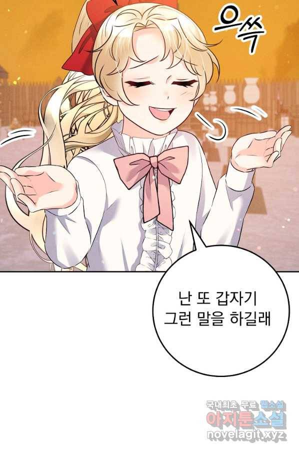 버려진 왕녀는 반역한다 16화 11