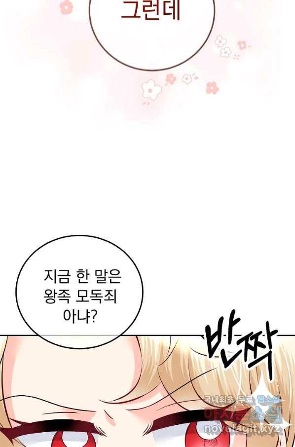 버려진 왕녀는 반역한다 16화 14