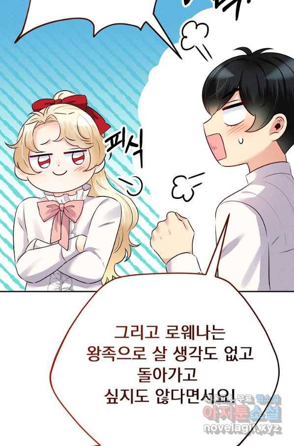 버려진 왕녀는 반역한다 16화 16