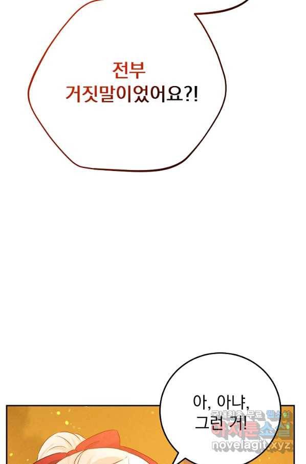 버려진 왕녀는 반역한다 16화 17