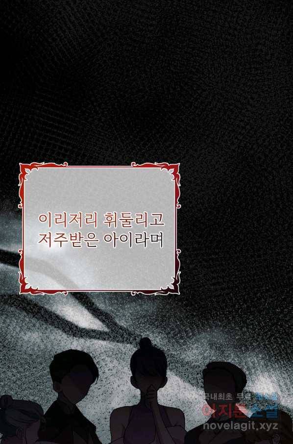버려진 왕녀는 반역한다 16화 22