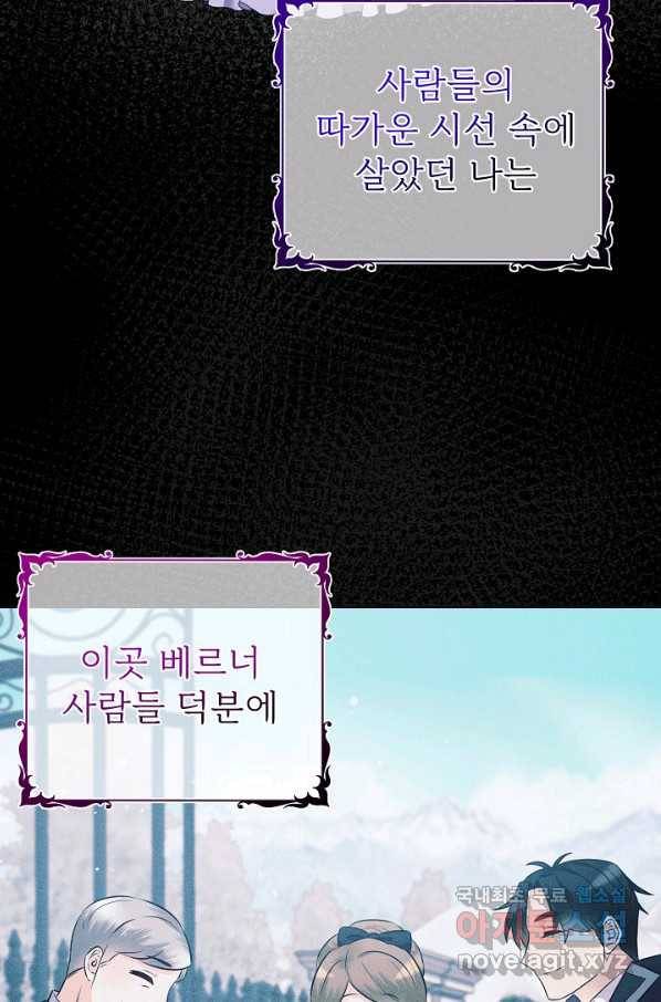 버려진 왕녀는 반역한다 16화 24
