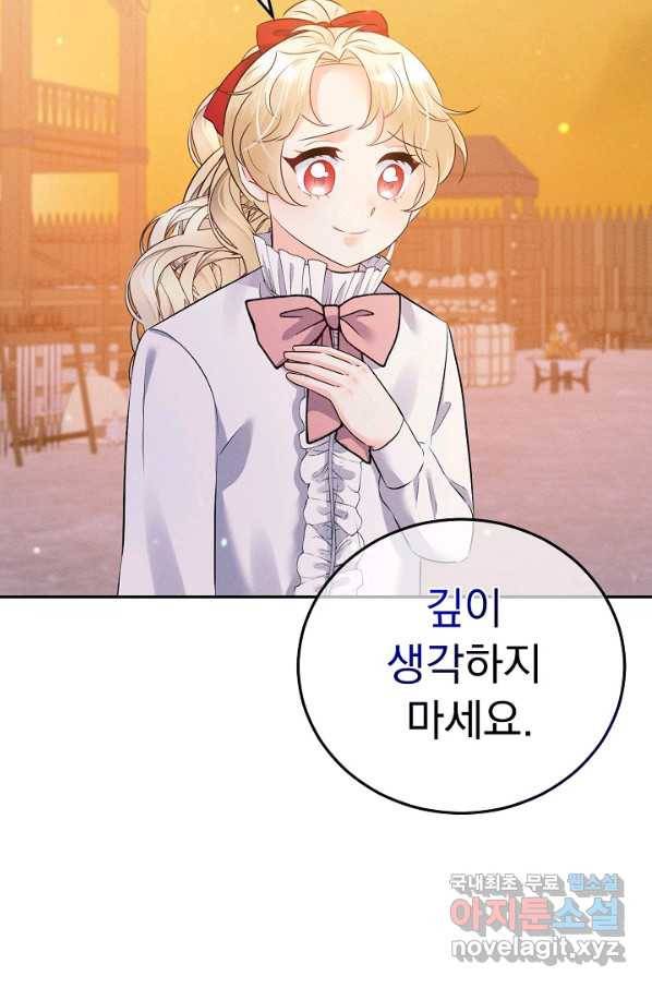 버려진 왕녀는 반역한다 16화 28