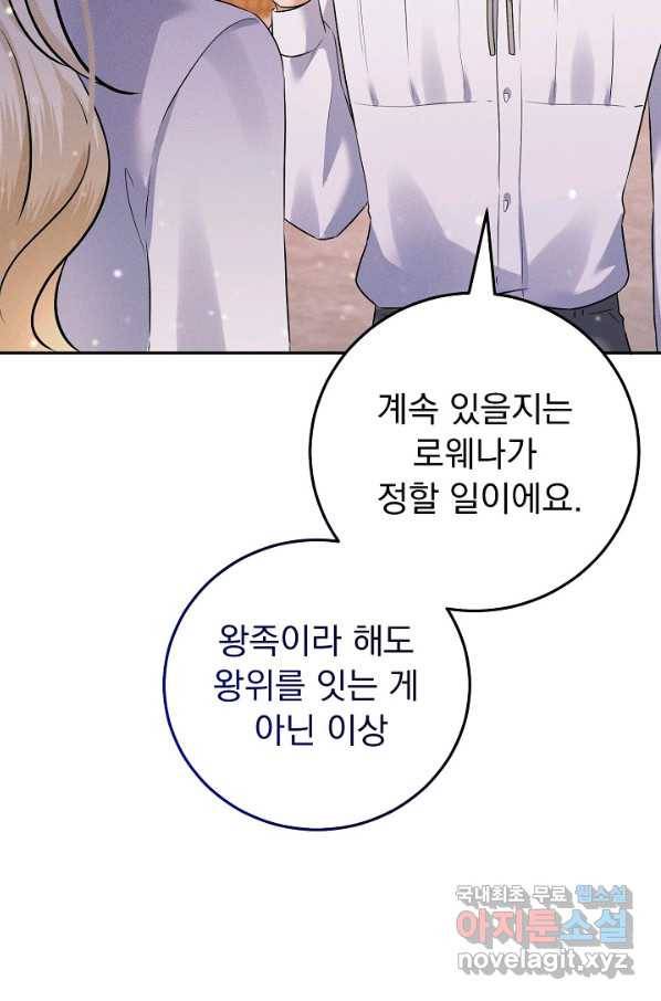 버려진 왕녀는 반역한다 16화 30