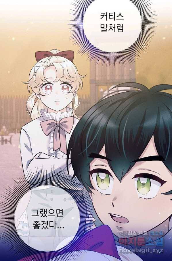 버려진 왕녀는 반역한다 16화 42