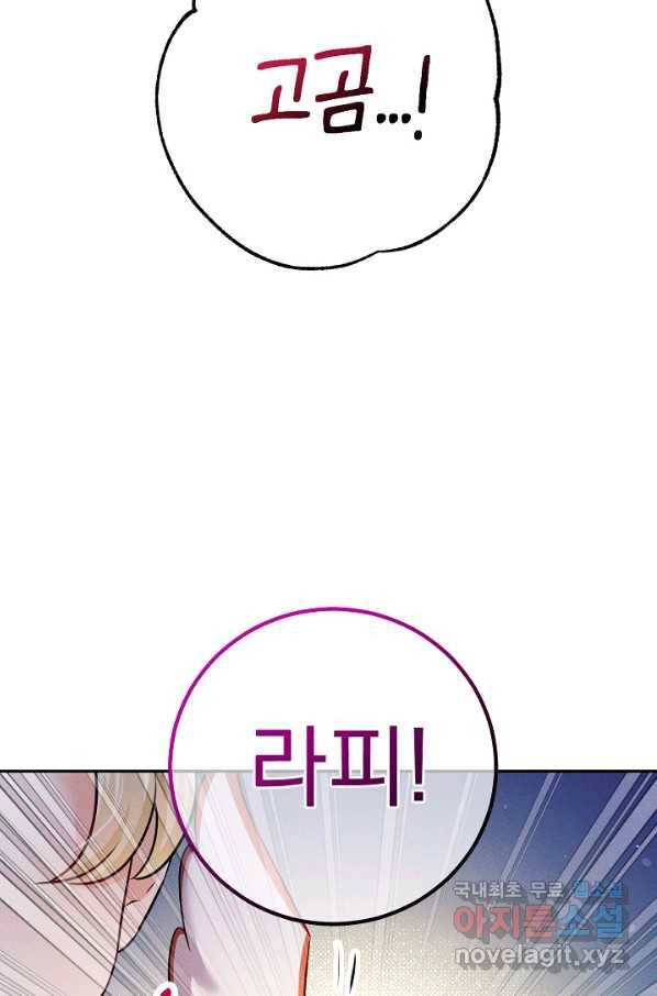 버려진 왕녀는 반역한다 16화 44