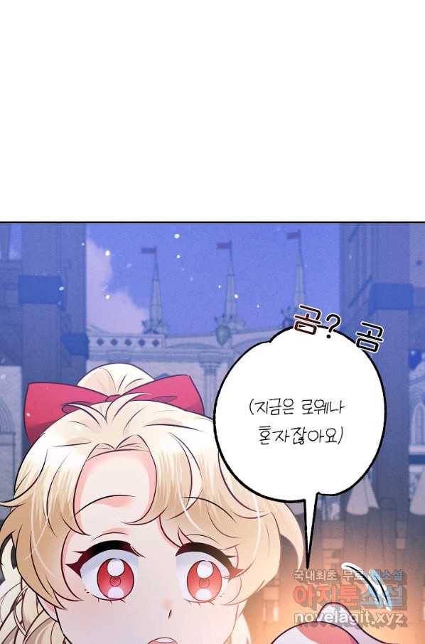 버려진 왕녀는 반역한다 16화 46