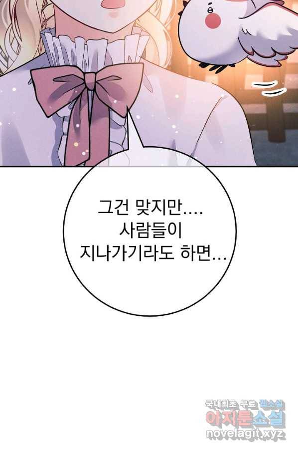 버려진 왕녀는 반역한다 16화 47