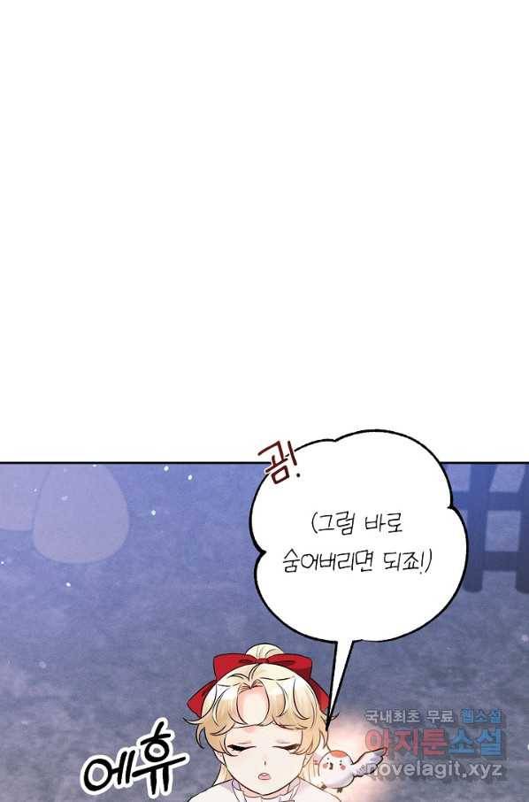 버려진 왕녀는 반역한다 16화 48