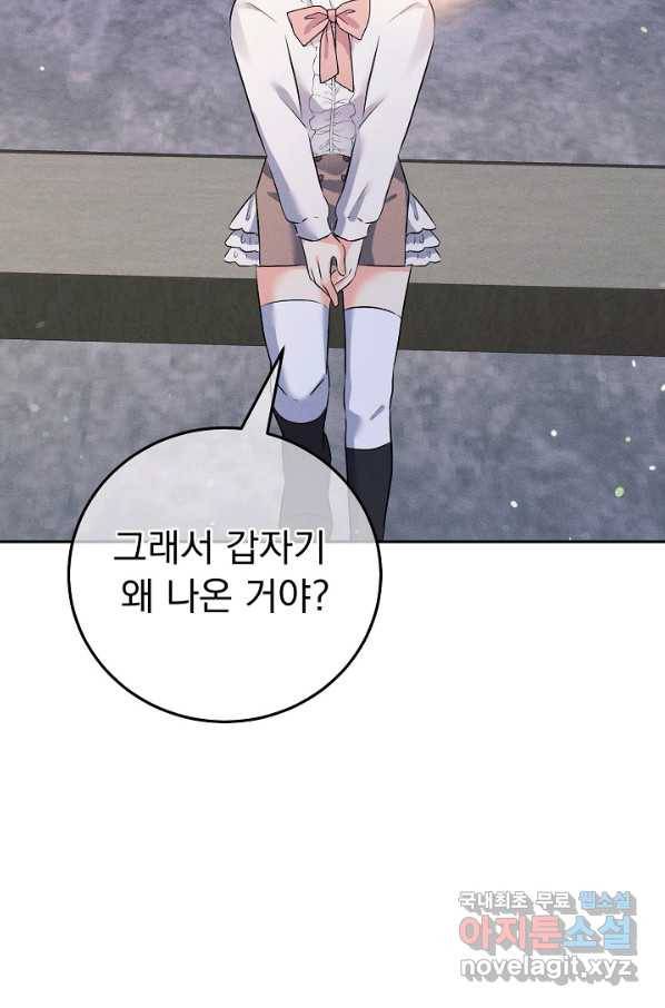 버려진 왕녀는 반역한다 16화 49