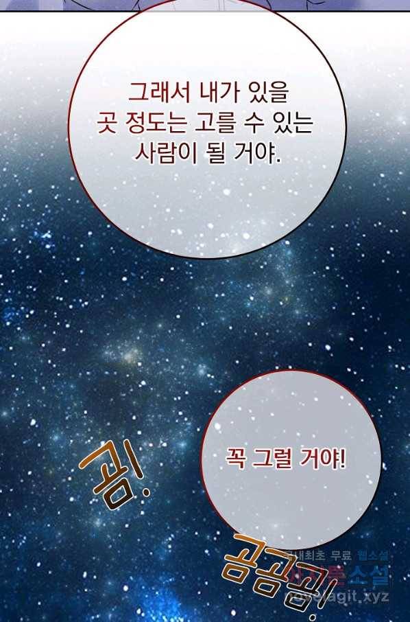 버려진 왕녀는 반역한다 16화 54