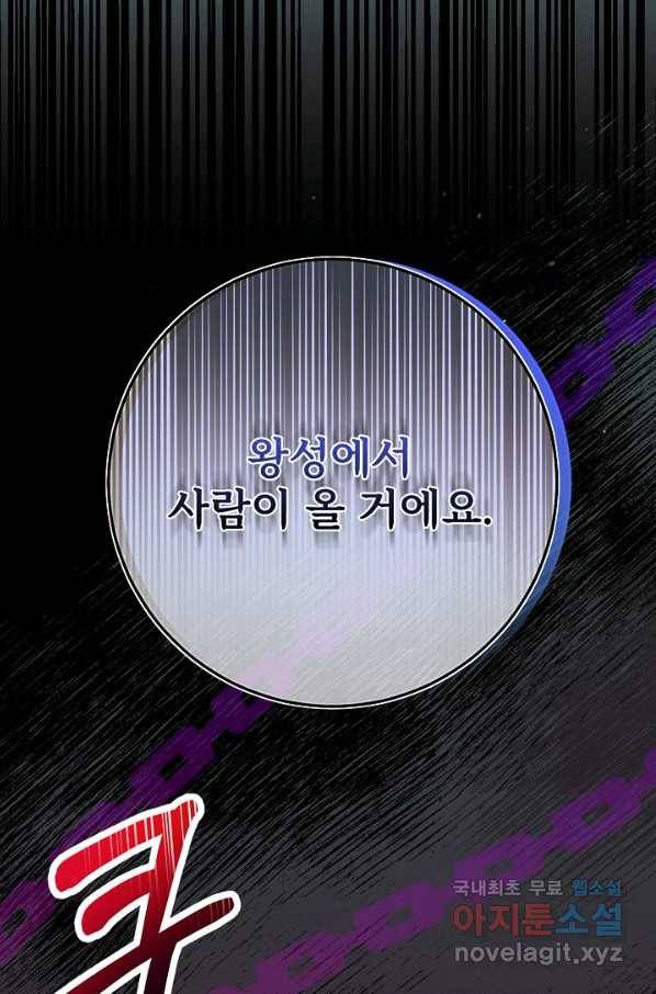 버려진 왕녀는 반역한다 16화 64