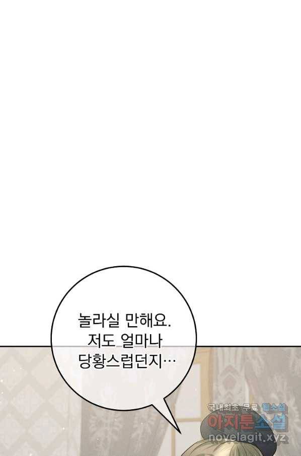 버려진 왕녀는 반역한다 16화 66
