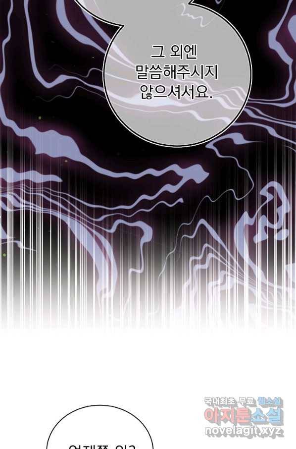 버려진 왕녀는 반역한다 16화 73