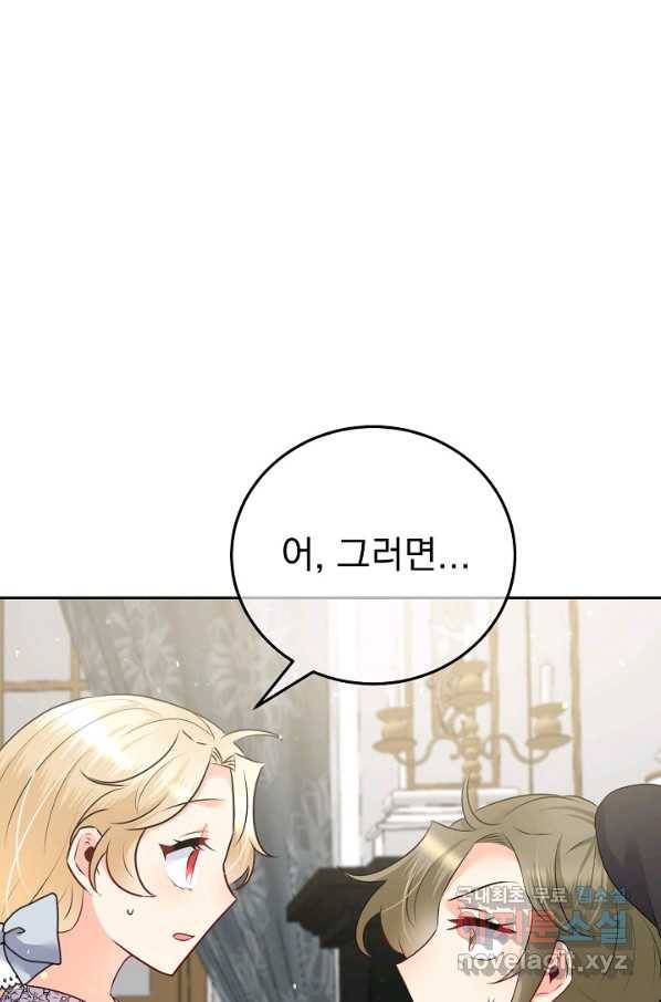 버려진 왕녀는 반역한다 16화 78