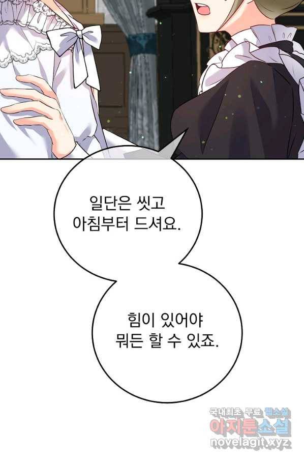 버려진 왕녀는 반역한다 16화 79