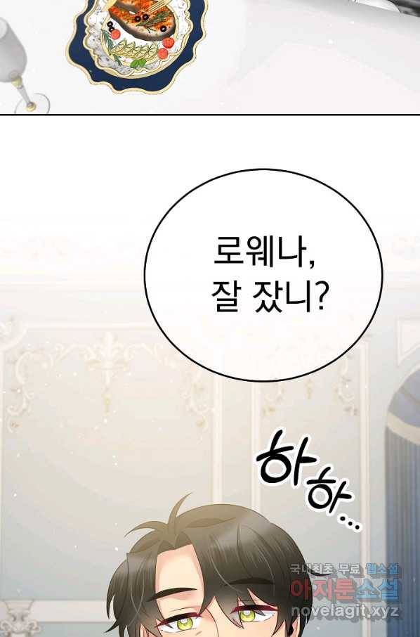버려진 왕녀는 반역한다 16화 83