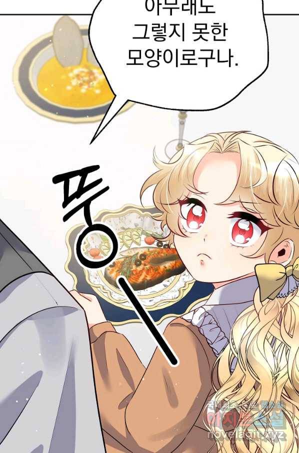 버려진 왕녀는 반역한다 16화 85