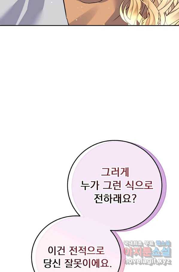 버려진 왕녀는 반역한다 16화 86
