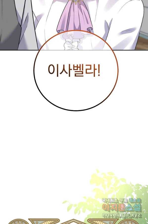 버려진 왕녀는 반역한다 16화 89