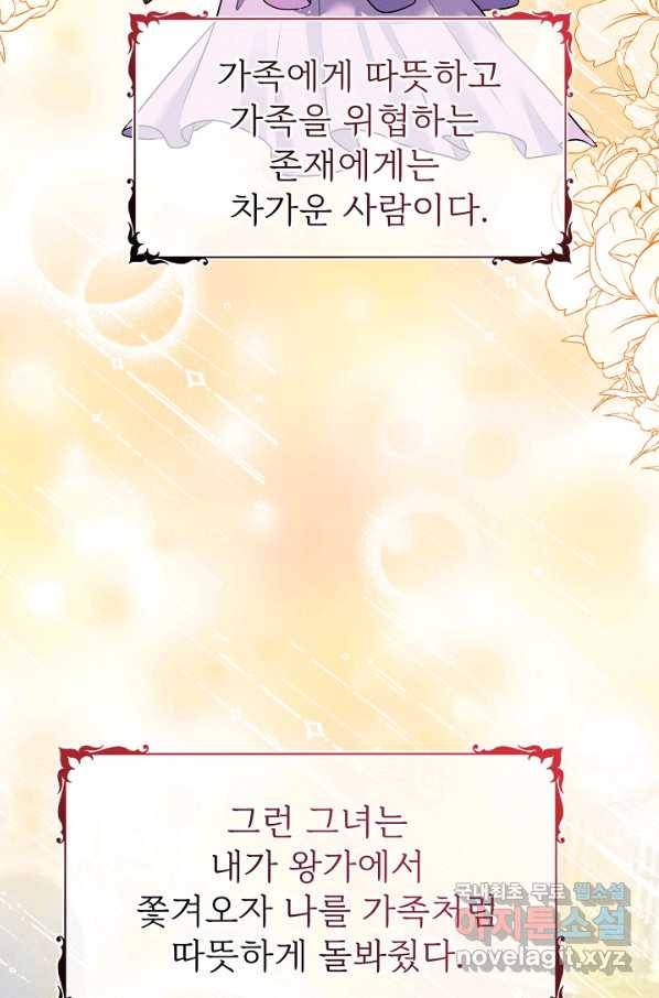 버려진 왕녀는 반역한다 16화 93