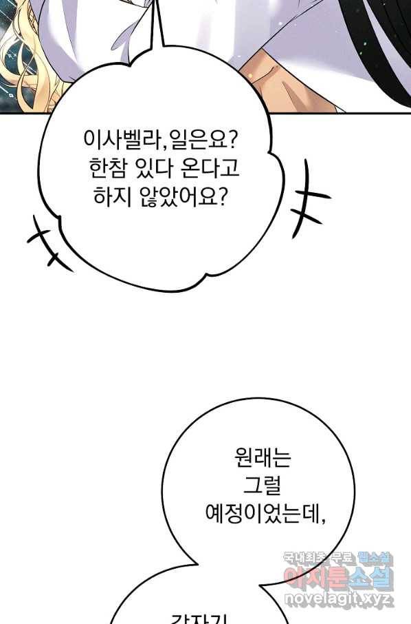버려진 왕녀는 반역한다 16화 95