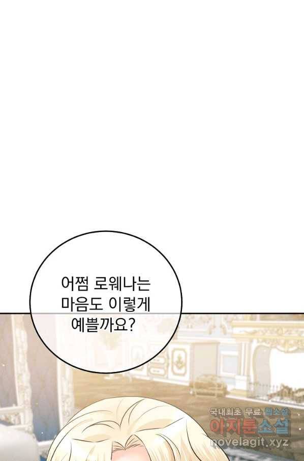 버려진 왕녀는 반역한다 16화 99