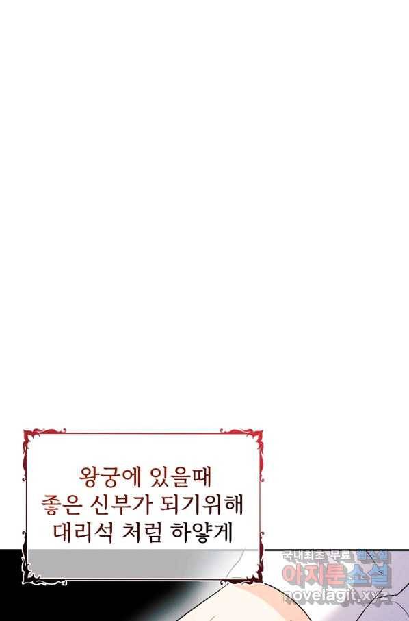 버려진 왕녀는 반역한다 16화 103