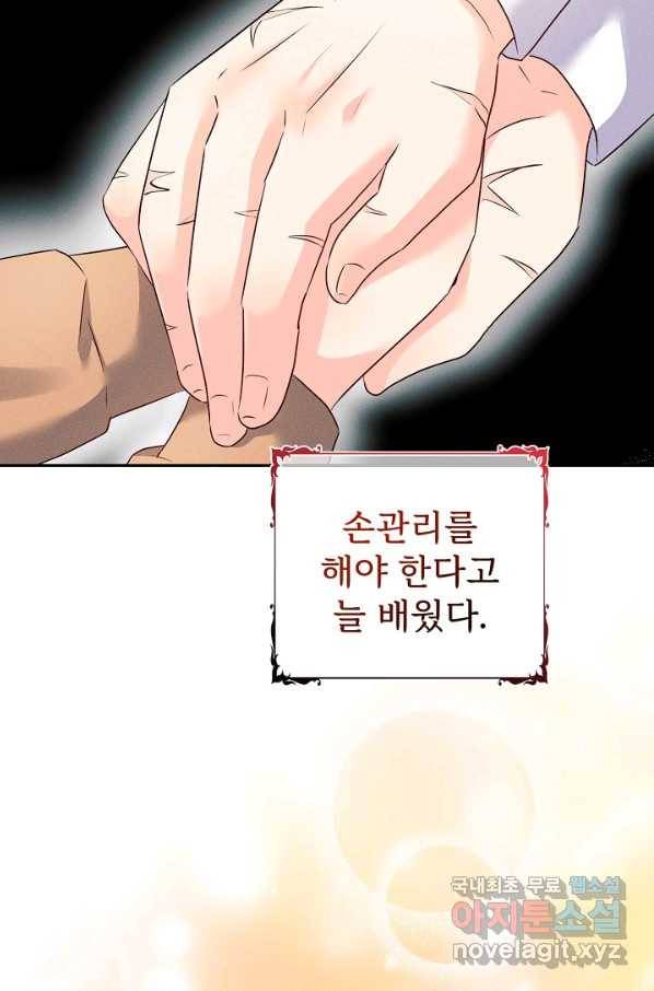 버려진 왕녀는 반역한다 16화 104