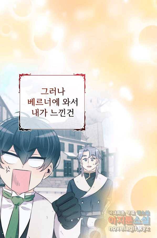 버려진 왕녀는 반역한다 16화 105