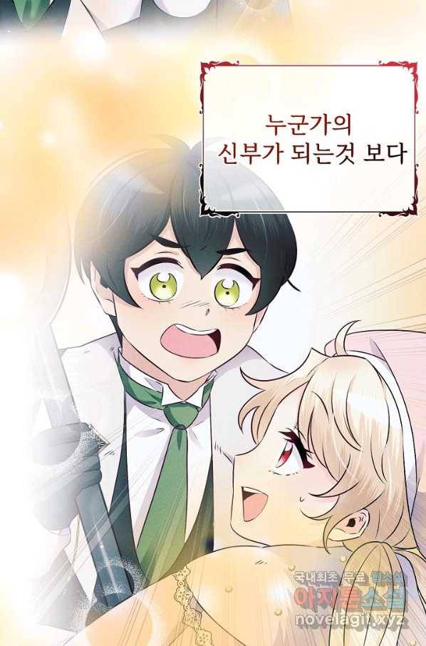 버려진 왕녀는 반역한다 16화 106