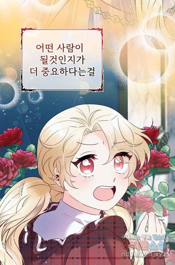 버려진 왕녀는 반역한다 16화 107